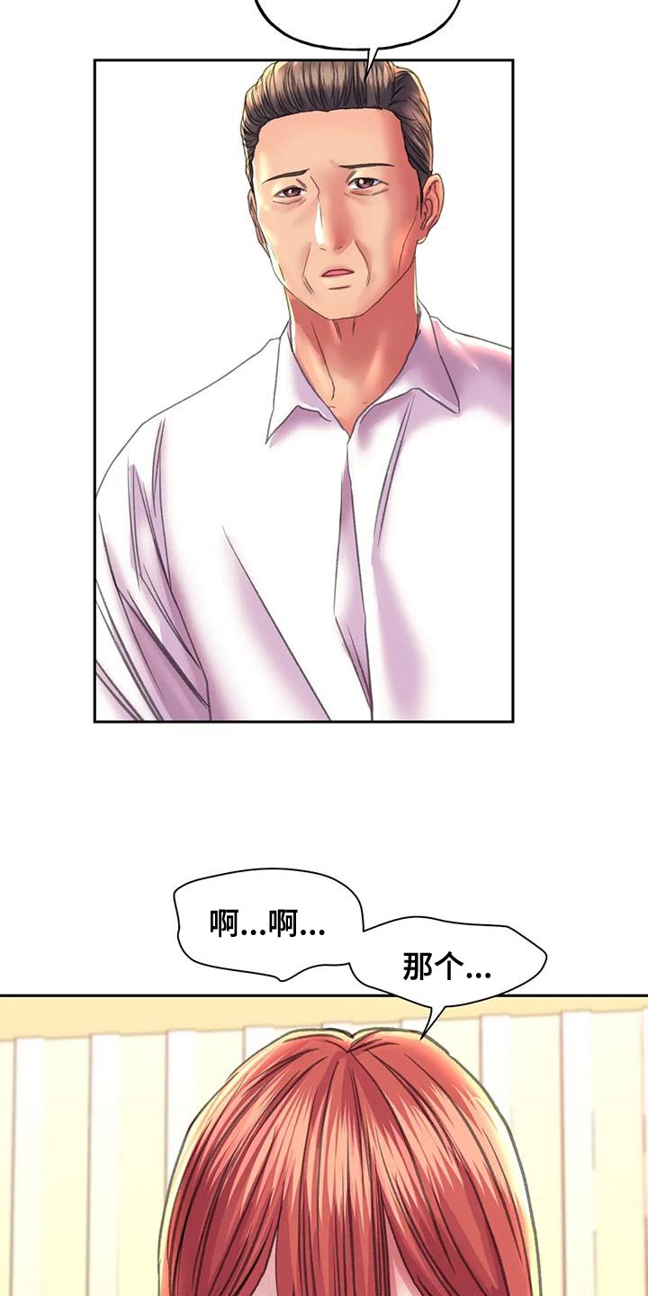 美丽变身漫画,第19章：受罚1图