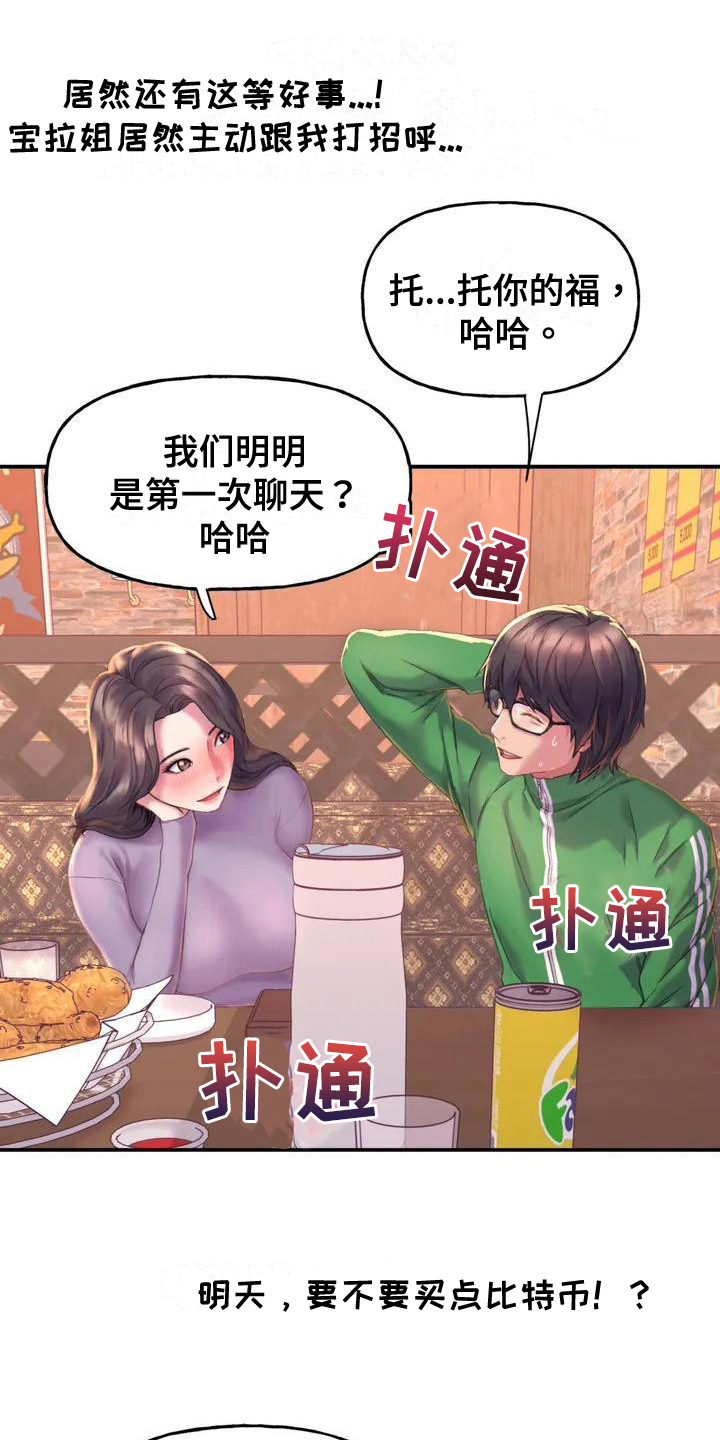 美丽变身漫画,第3章：纷争1图