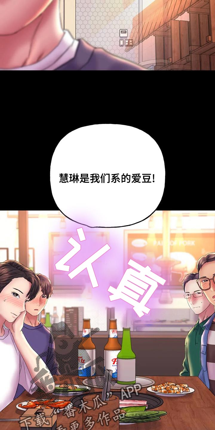 美丽变身漫画,第18章：嫉妒1图