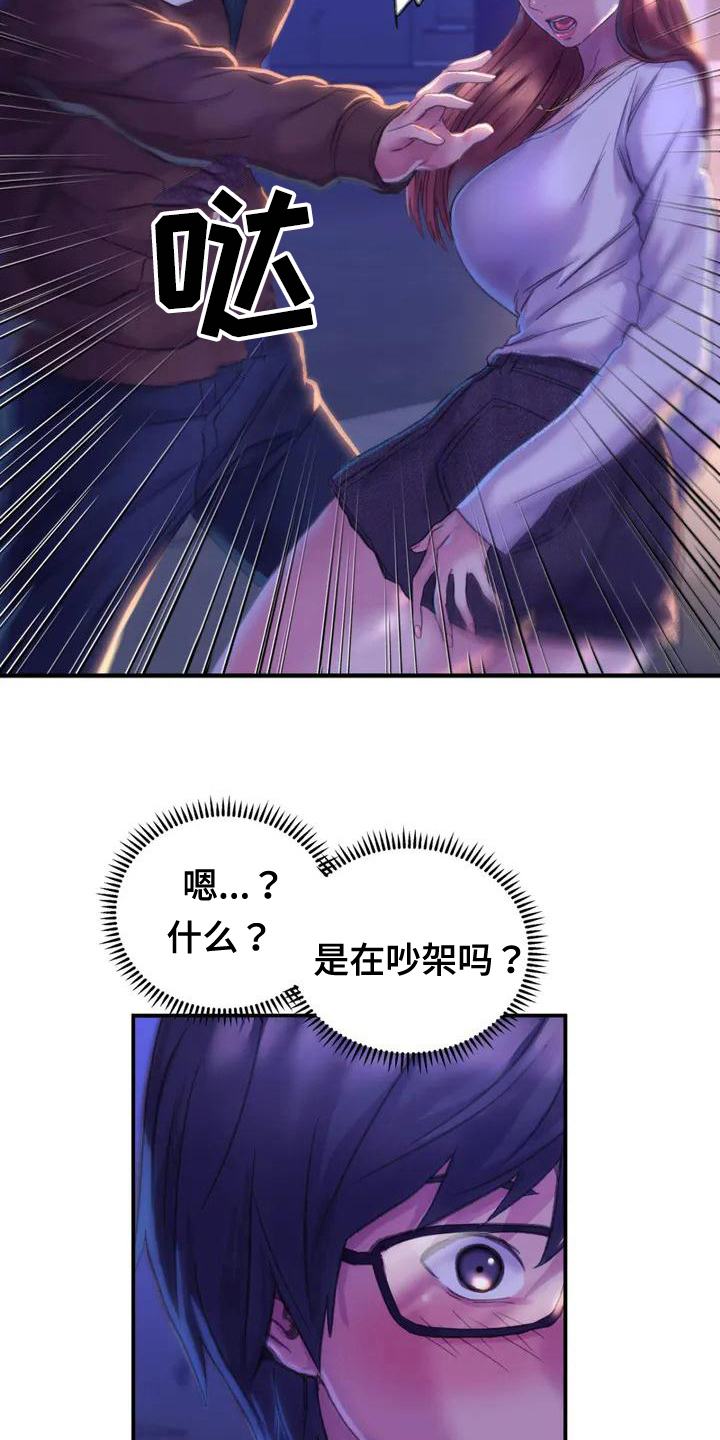 美丽变身漫画,第3章：纷争2图