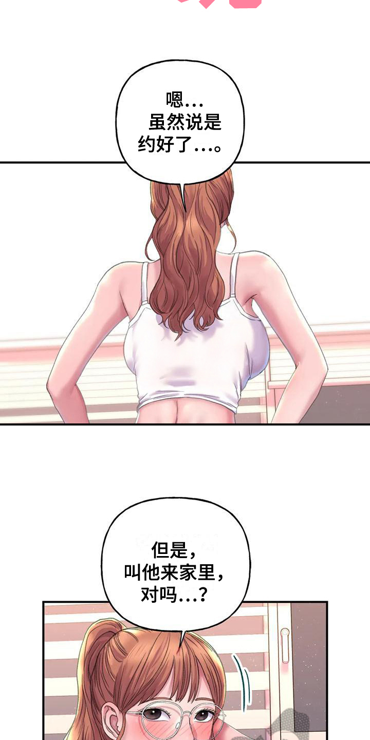 美丽变身漫画,第6章：朋友2图