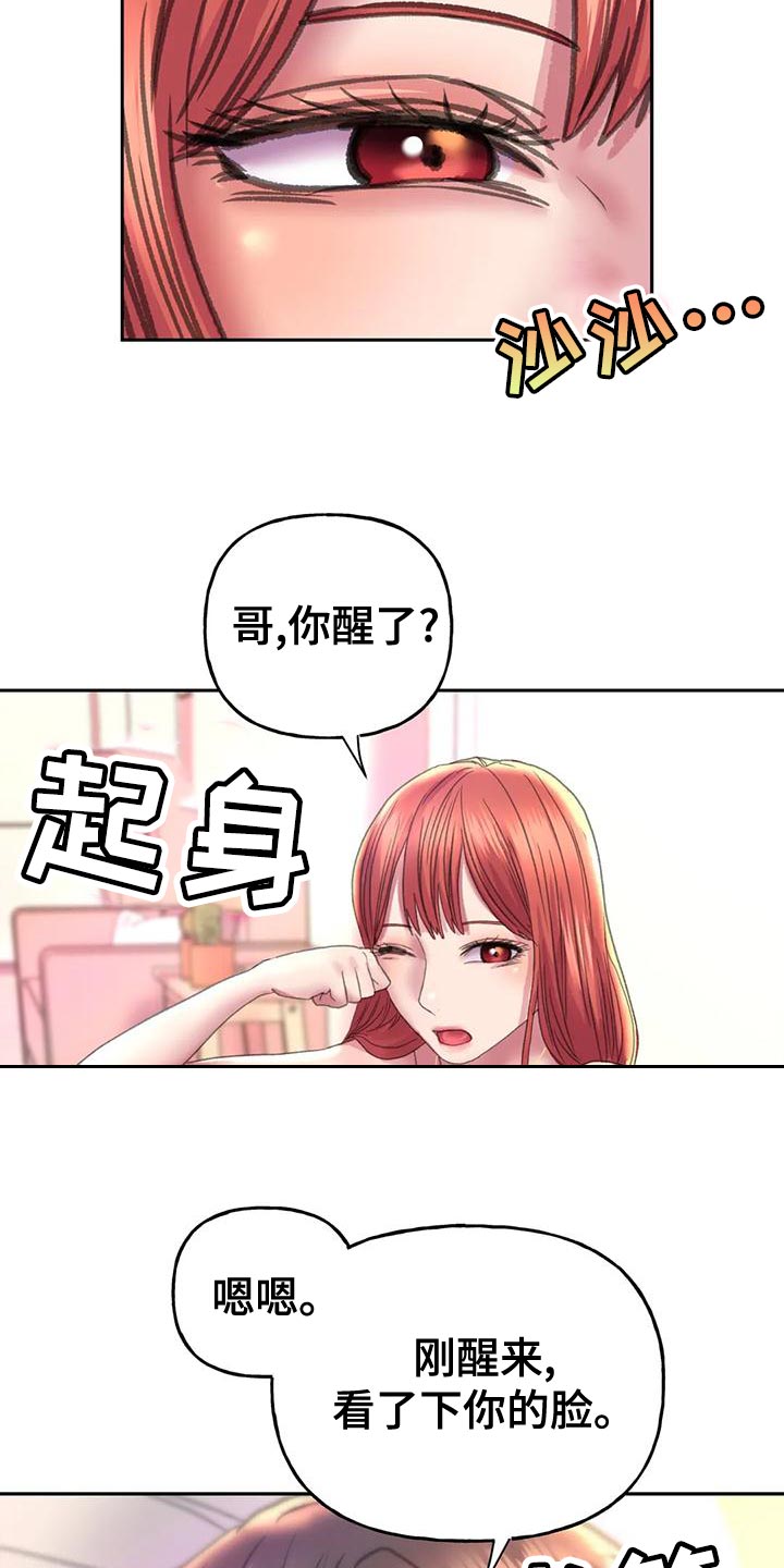 美丽变身漫画,第16章：现在是什么关系1图