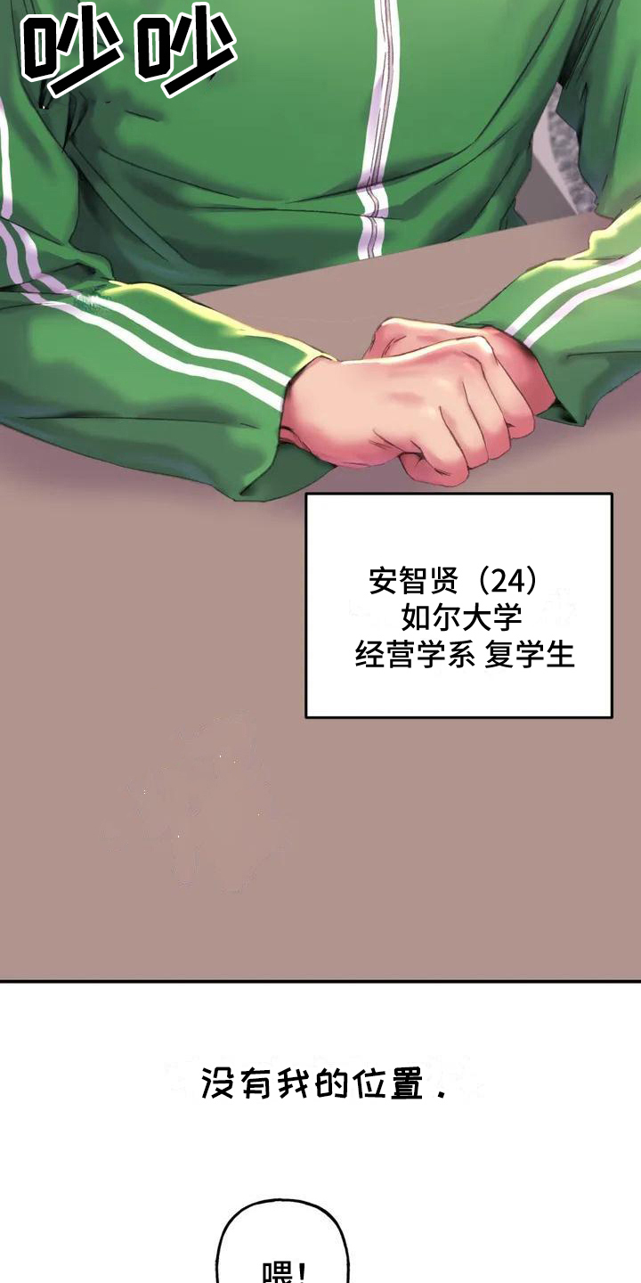 美丽变身漫画,第1章：复读生1图