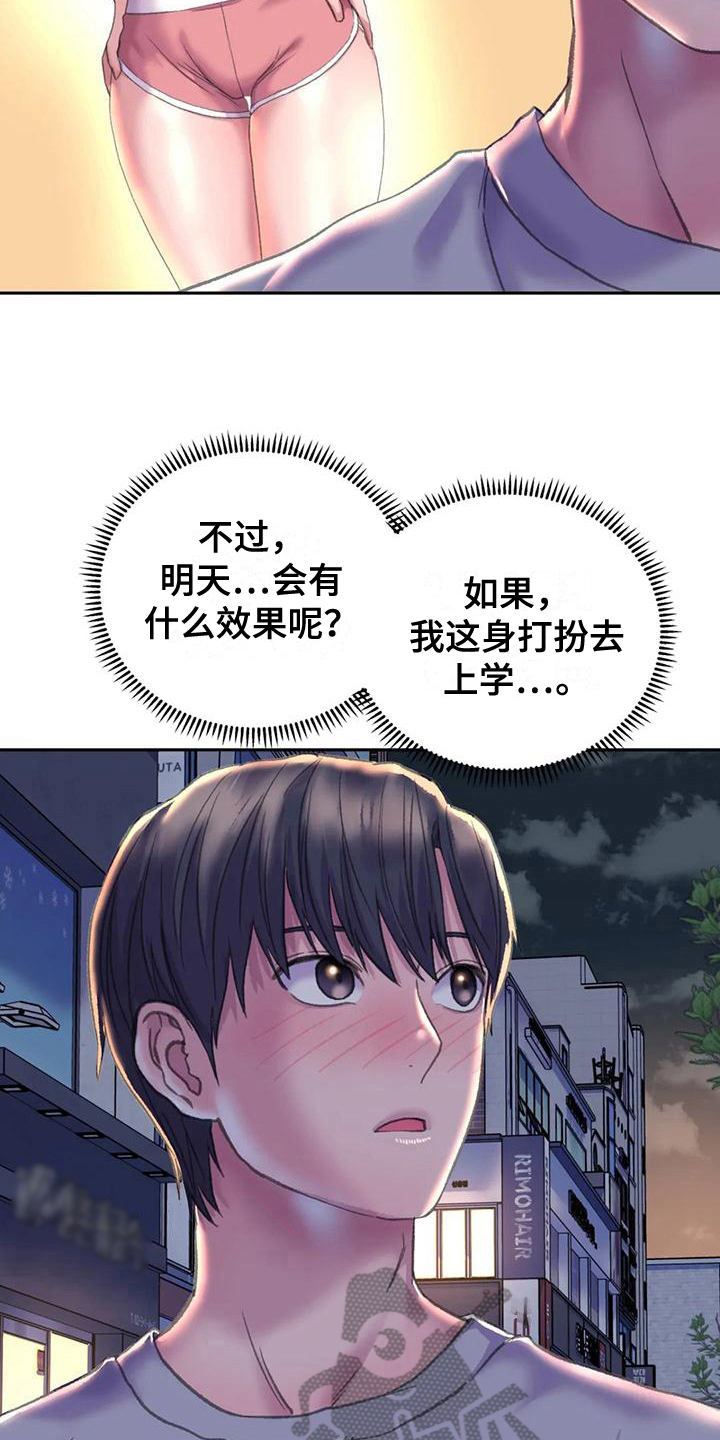 美琪变身漫画,第11章：新形象1图