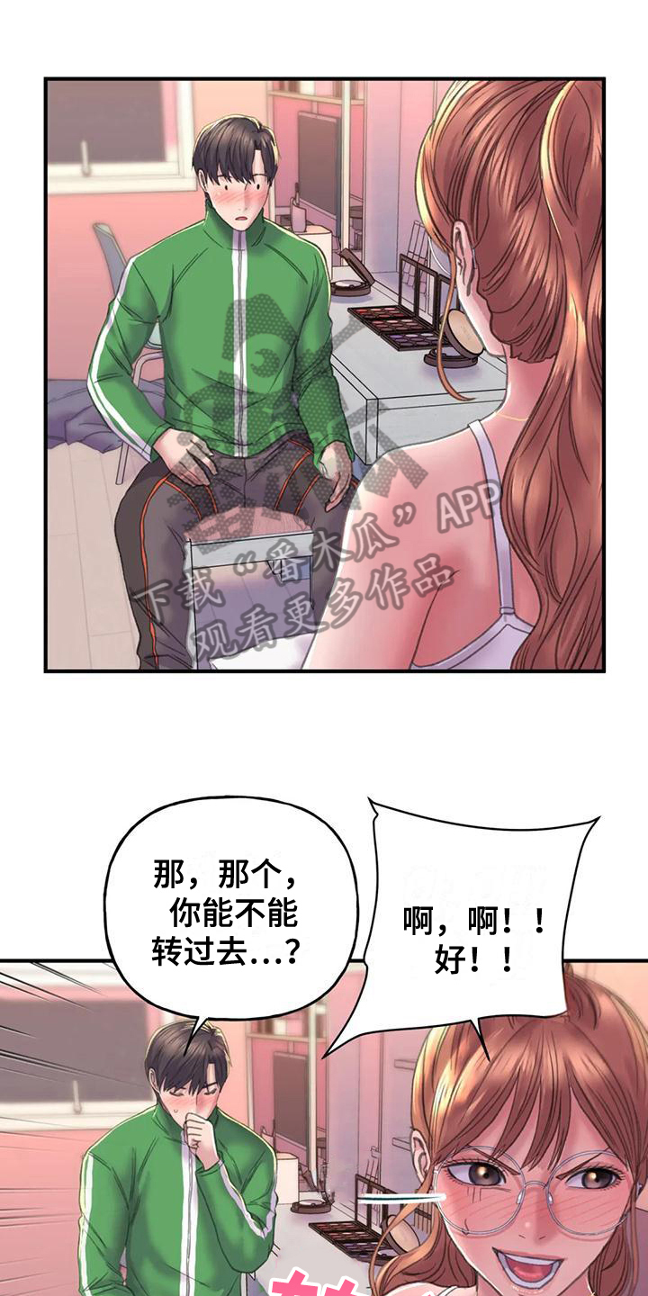 美丽变身华丽绽放漫画,第9章：打扮1图