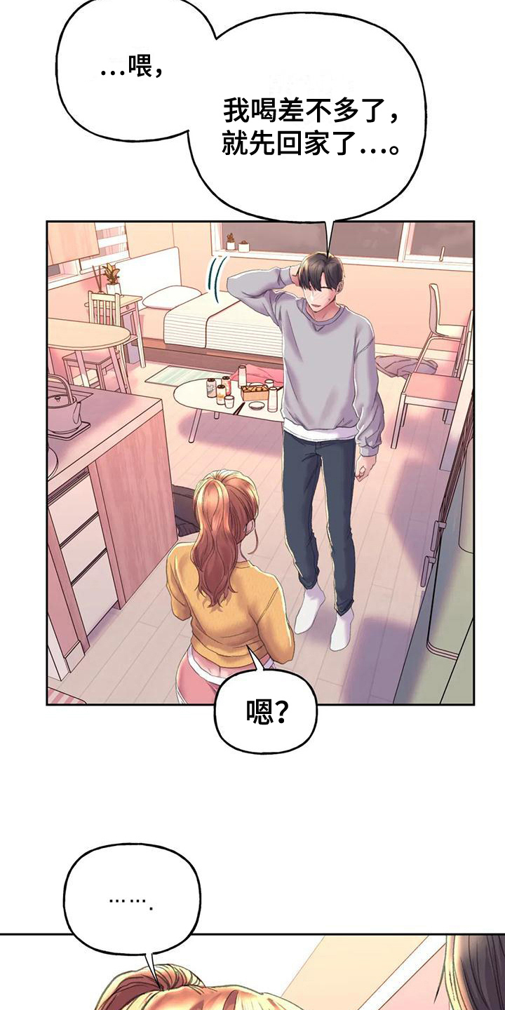 美丽变身漫画,第10章：克制2图