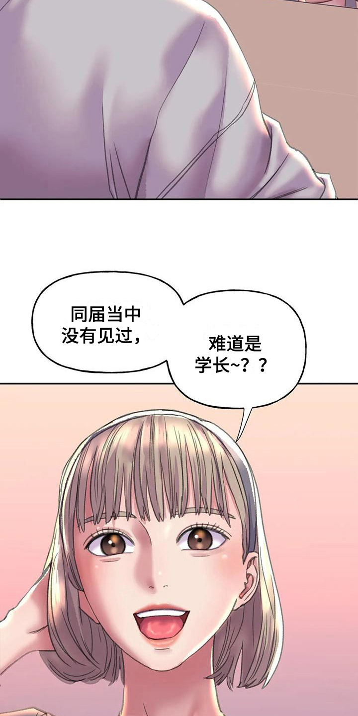 美丽变身漫画,第11章：新形象1图