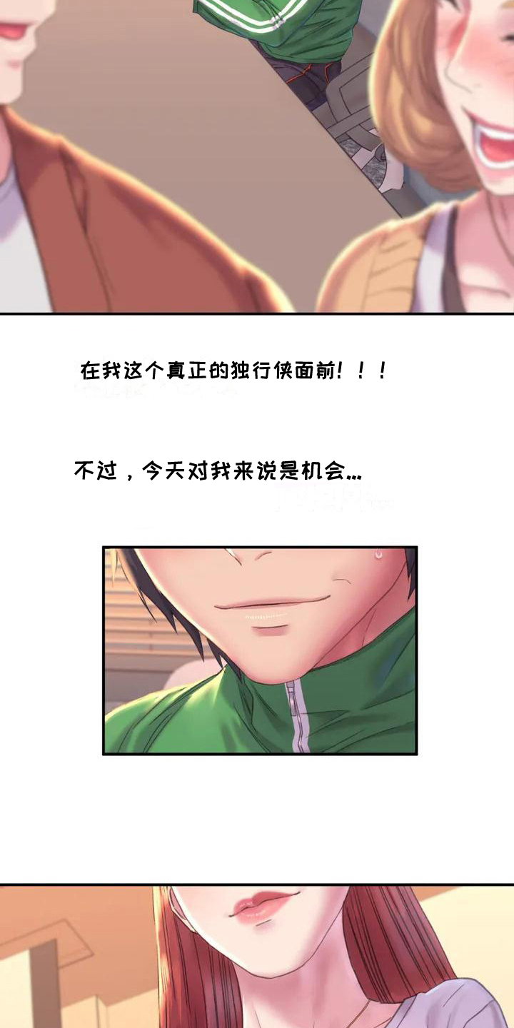 美丽变身漫画,第1章：复读生1图