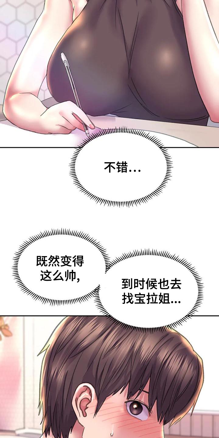 美丽变身漫画,第17章：交往2图