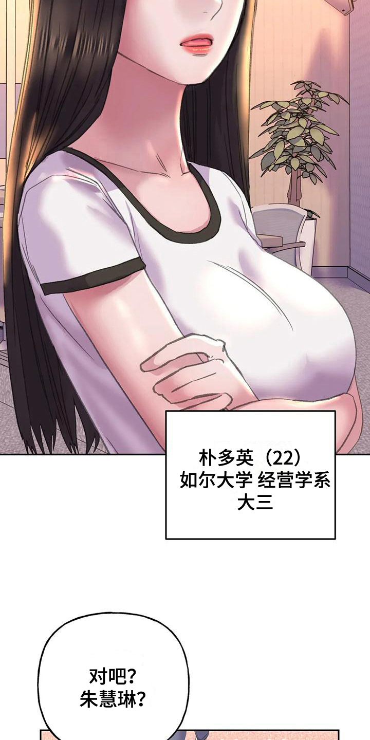 美丽变身漫画,第11章：新形象1图