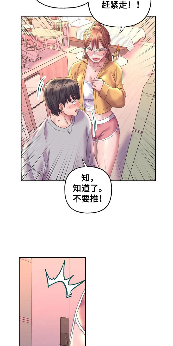 美丽变身漫画,第10章：克制1图