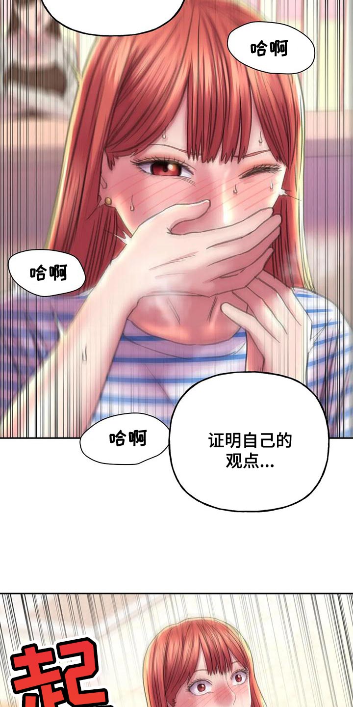 美丽变身漫画,第19章：受罚2图