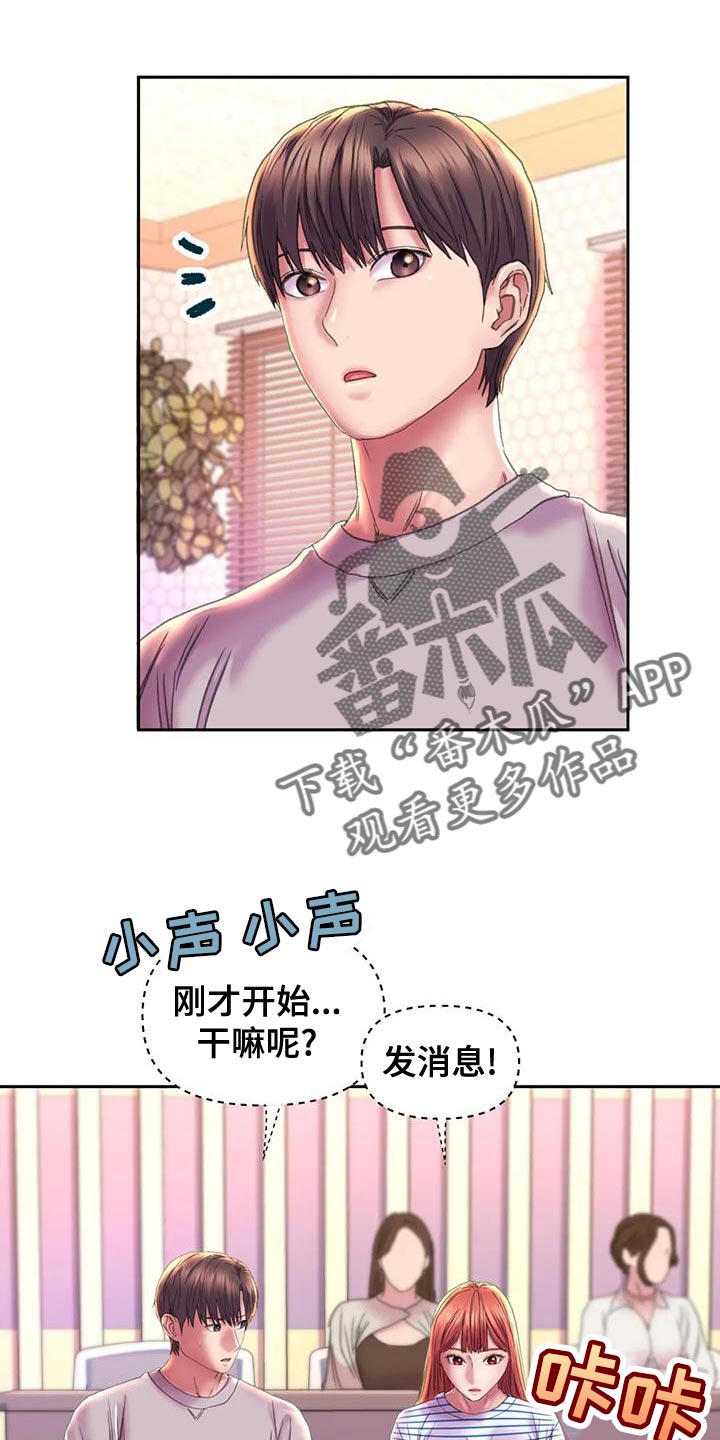 美丽变身漫画,第18章：嫉妒1图