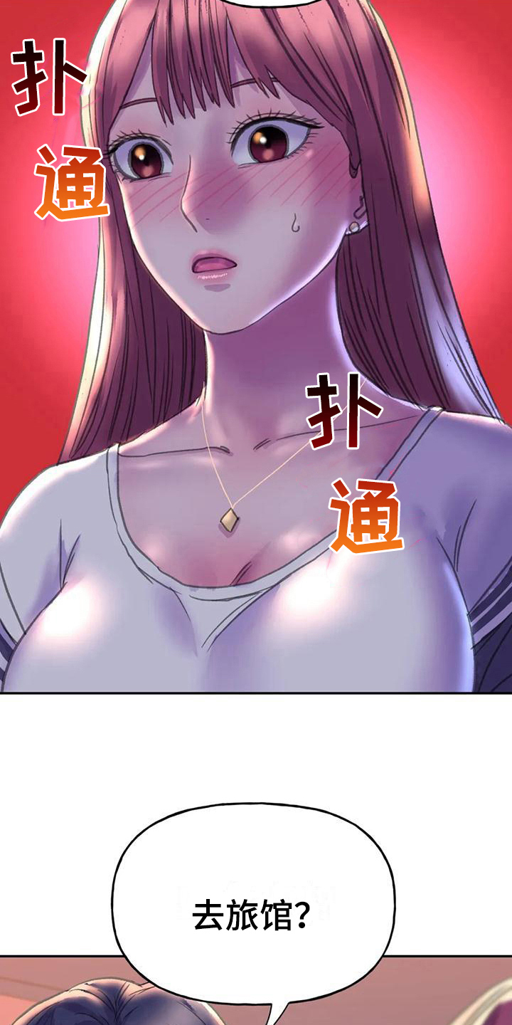 美丽变身漫画,第14章：邀请1图