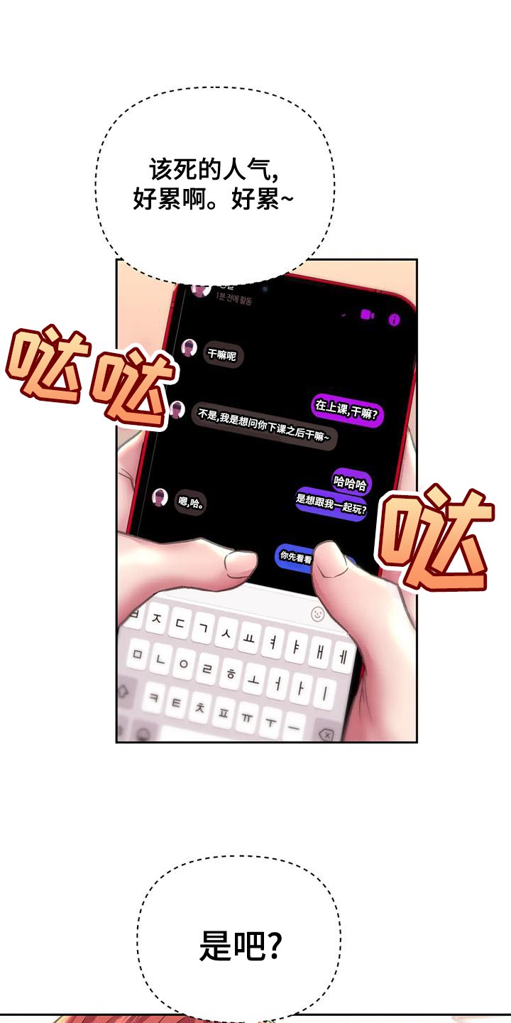 美丽变身漫画,第18章：嫉妒2图