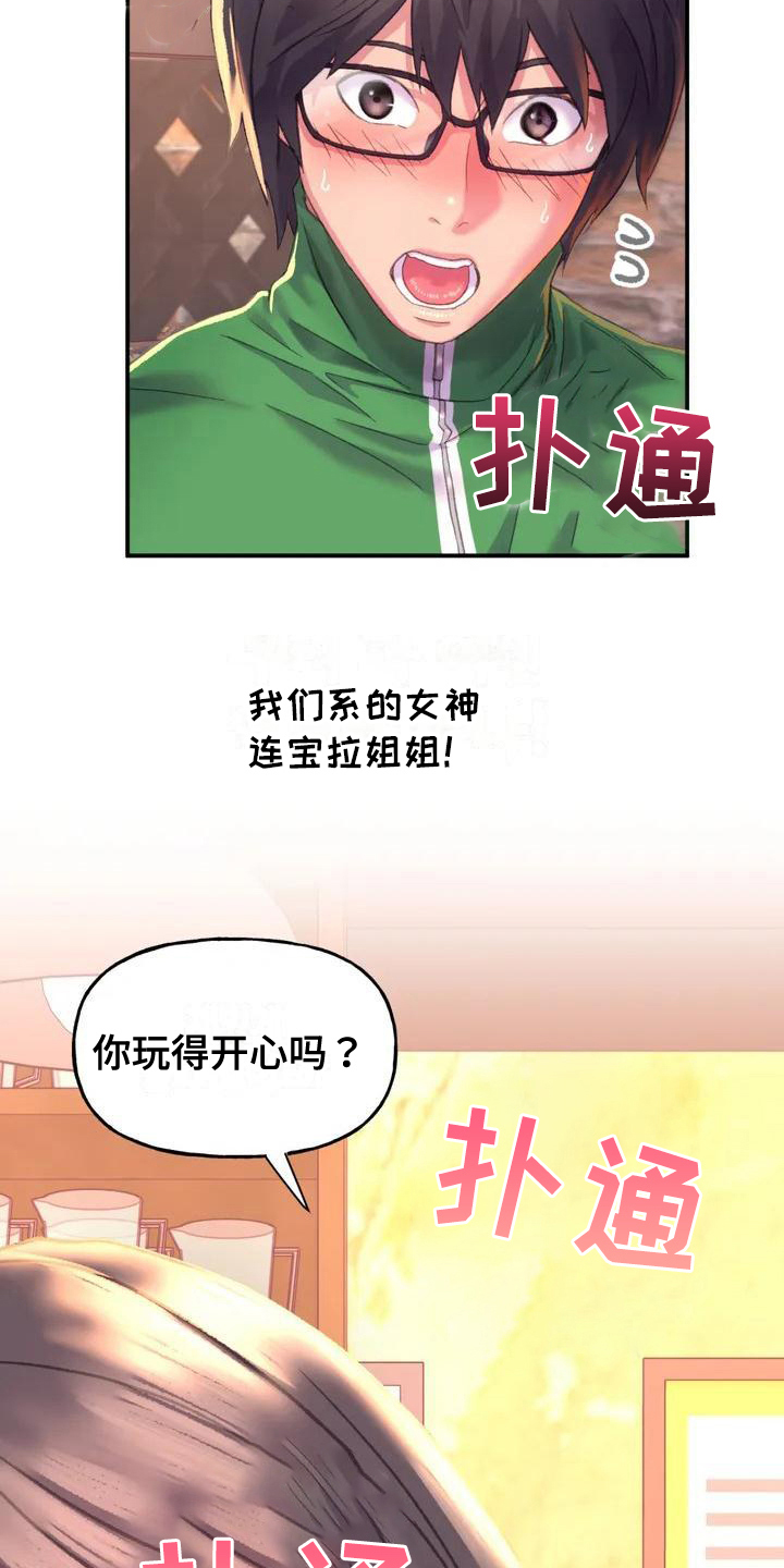 美丽变身漫画,第2章：打招呼2图