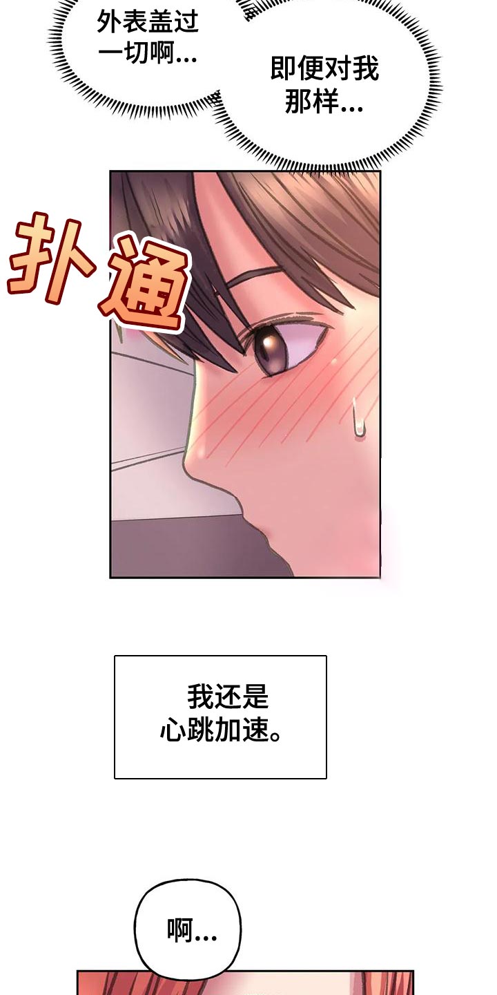 美丽变身漫画,第16章：现在是什么关系2图