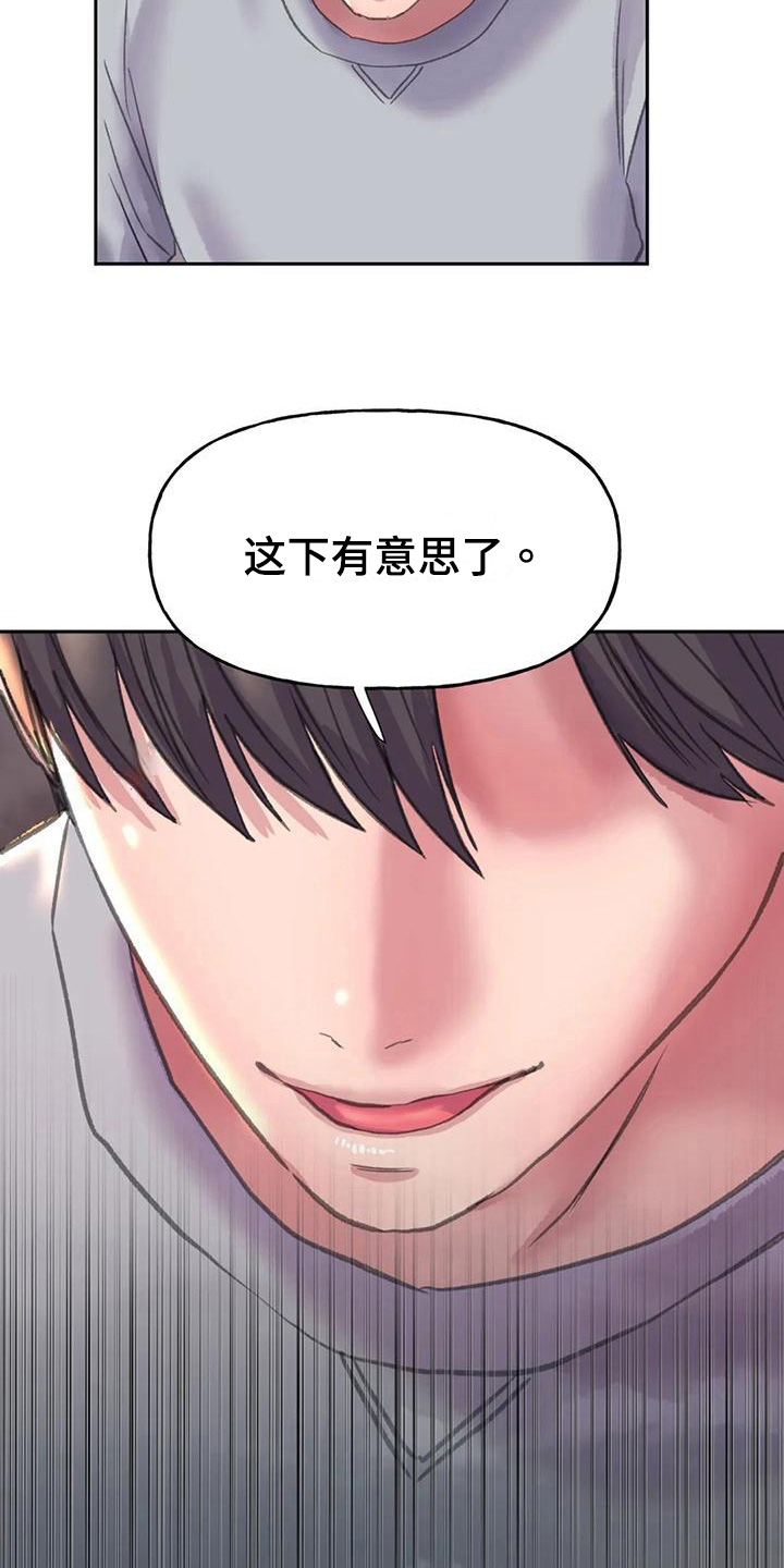 美丽变身主题漫画,第13章：话题2图