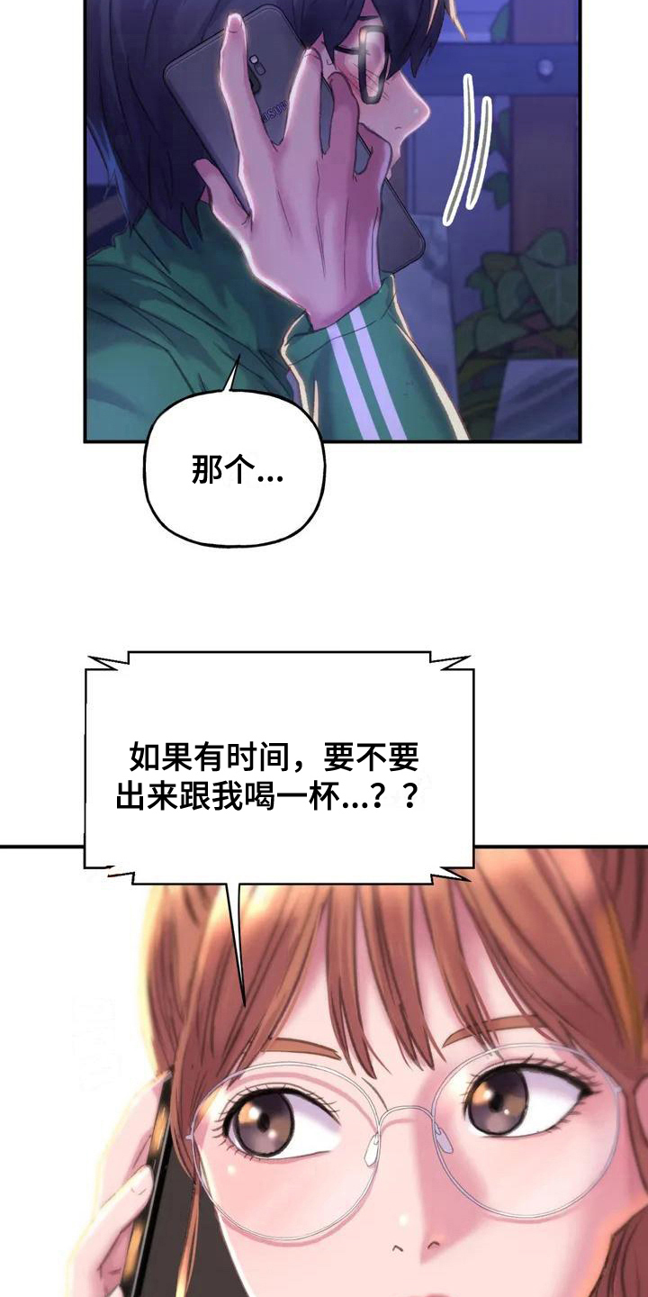 美丽变身漫画,第6章：朋友2图