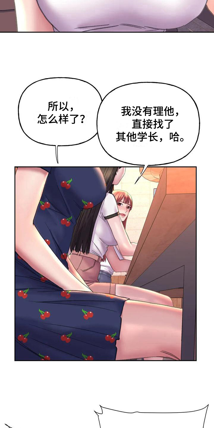 美丽变身漫画,第13章：话题1图