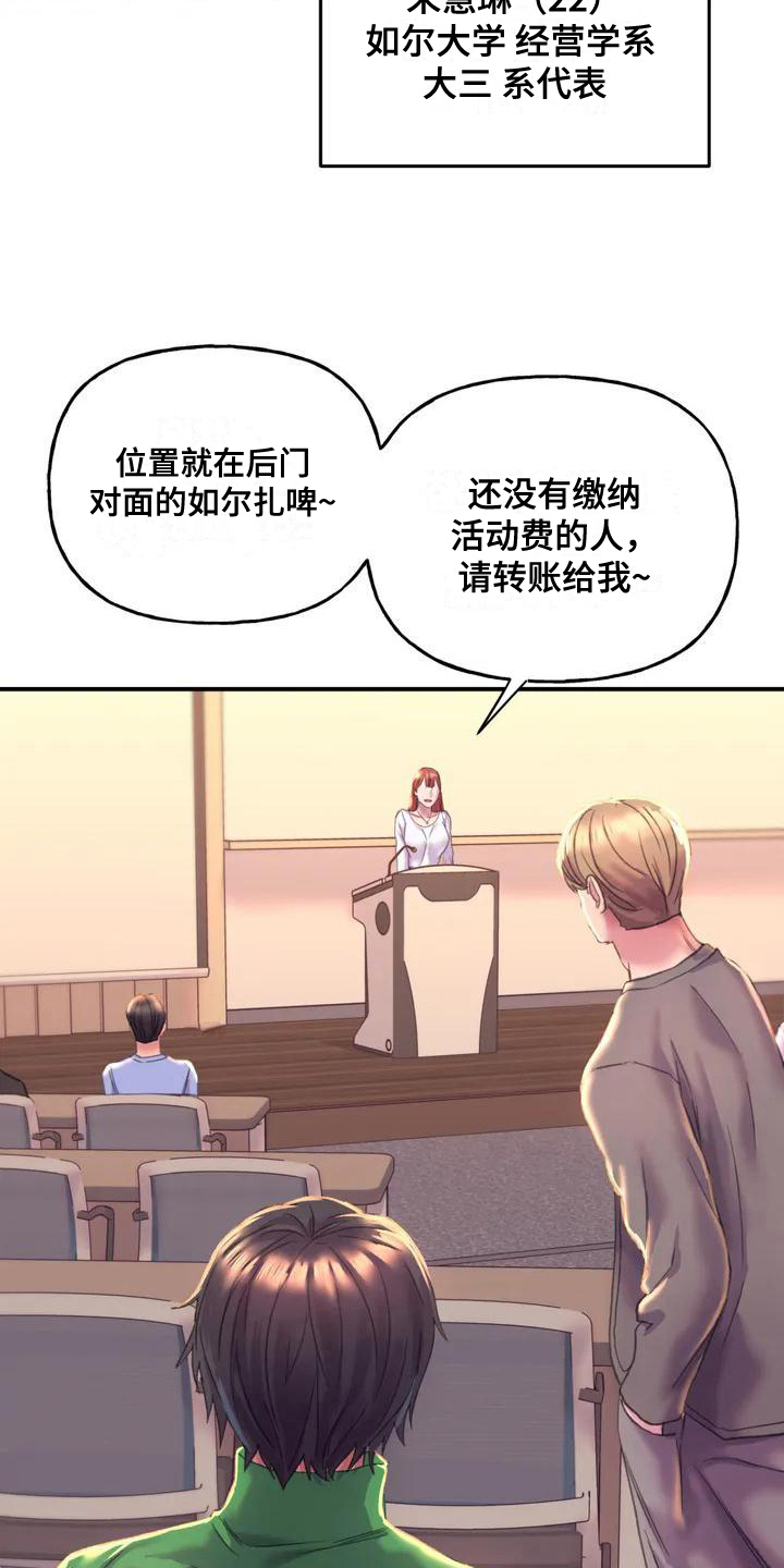 美丽变身漫画,第1章：复读生2图