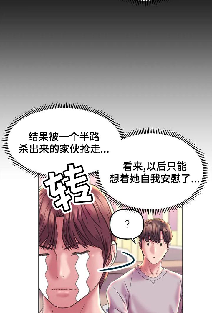 美丽变身漫画,第18章：嫉妒2图