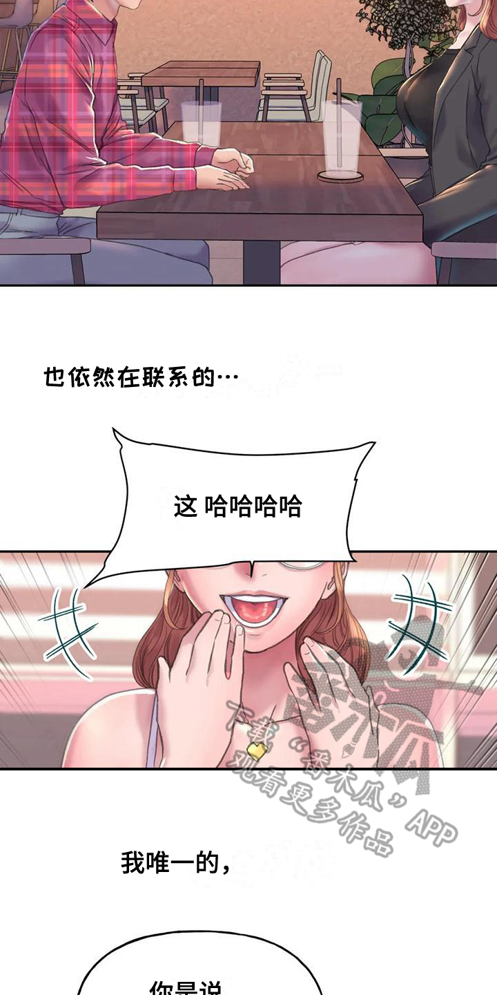 美丽变身漫画,第7章：烦恼1图