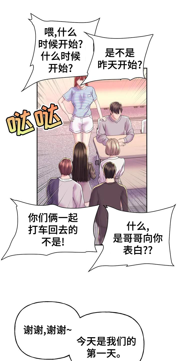 美丽变身漫画,第17章：交往1图