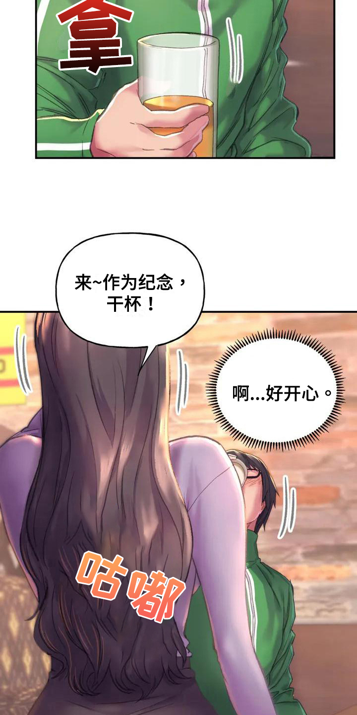 美丽变身漫画,第3章：纷争2图