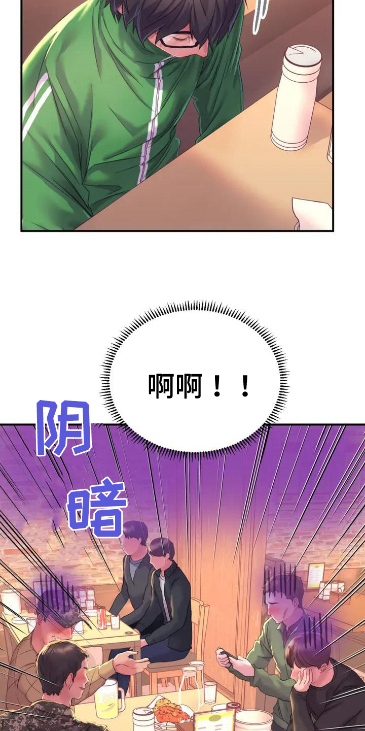 美丽变身漫画,第2章：打招呼2图