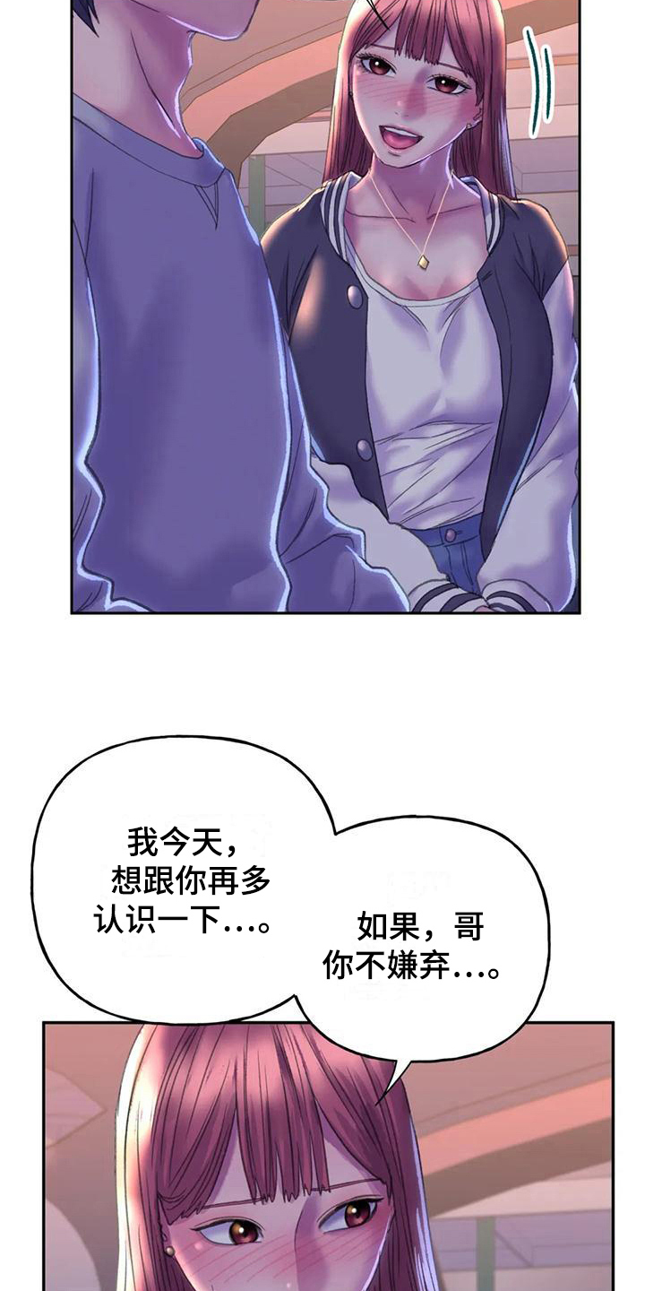 美丽变身漫画,第14章：邀请1图