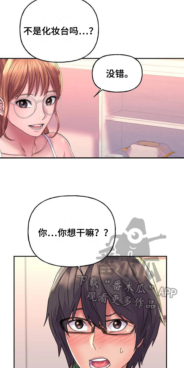 美丽变身漫画,第8章：化妆2图