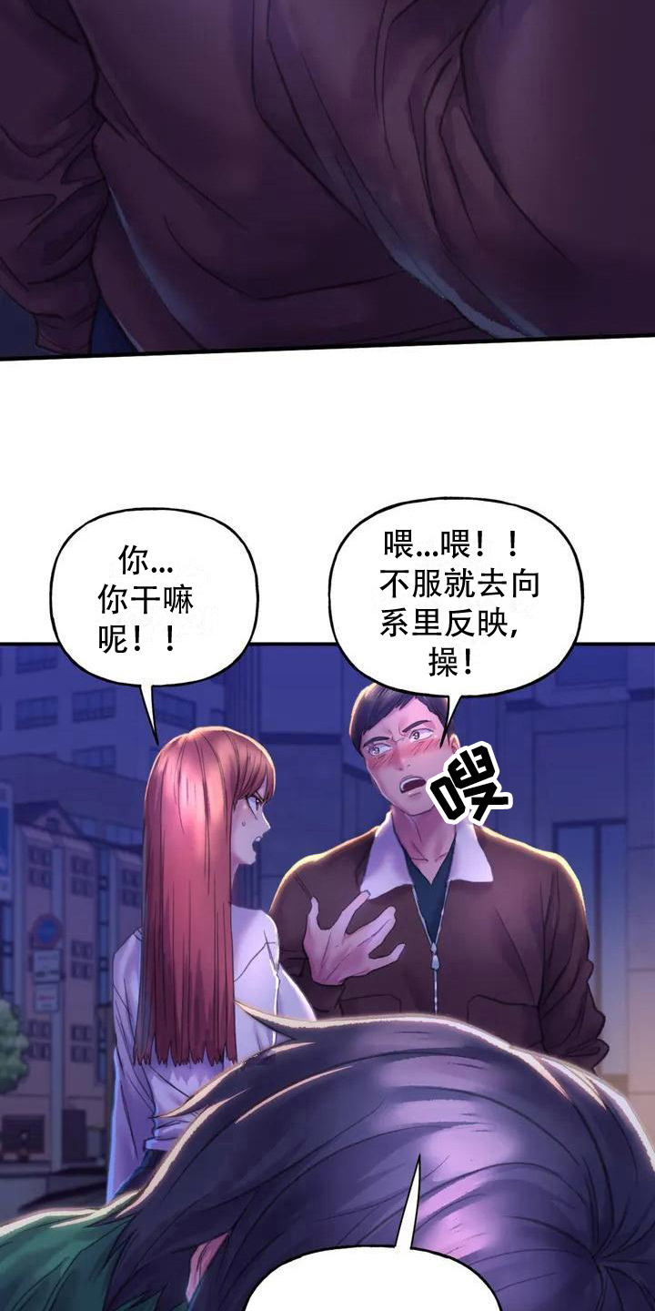 美丽变身漫画,第4章：英雄救美1图