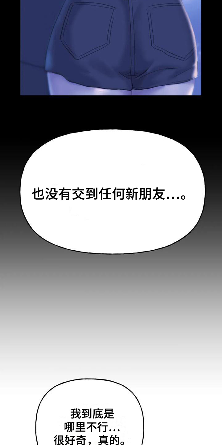 美丽变身漫画,第7章：烦恼1图