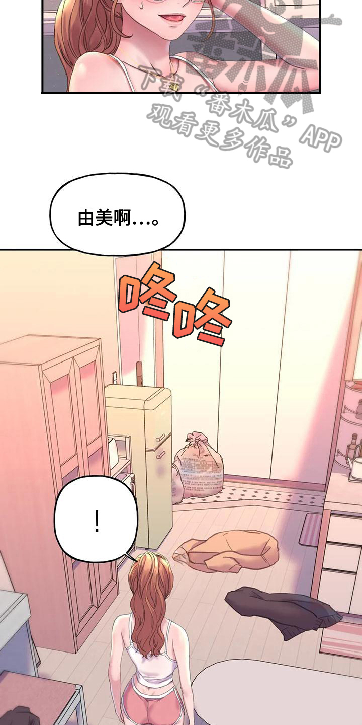 美丽变身漫画,第6章：朋友1图