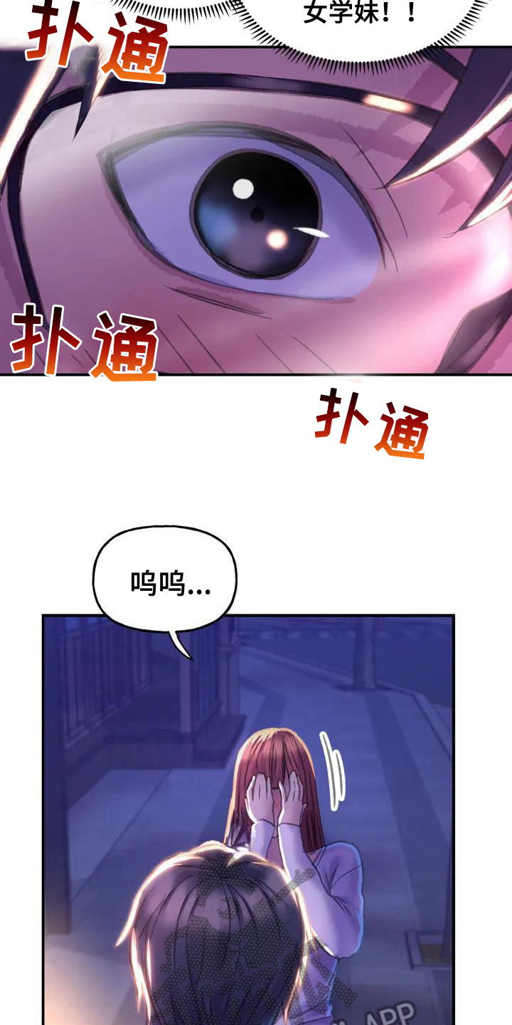 美丽变身漫画,第5章：无视1图