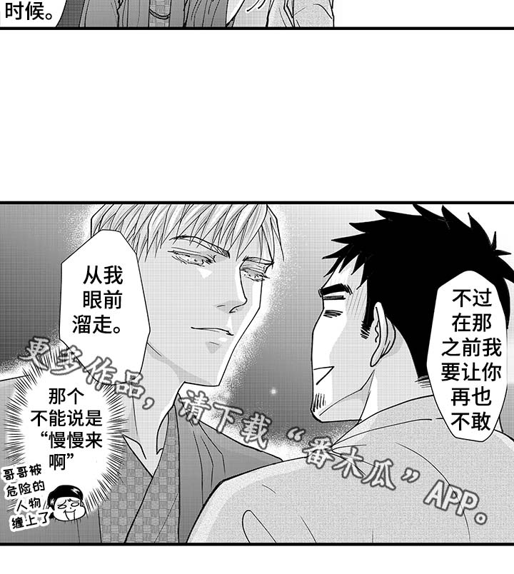 年上的禄是自己的禄吗漫画,第17章：理解偏差1图