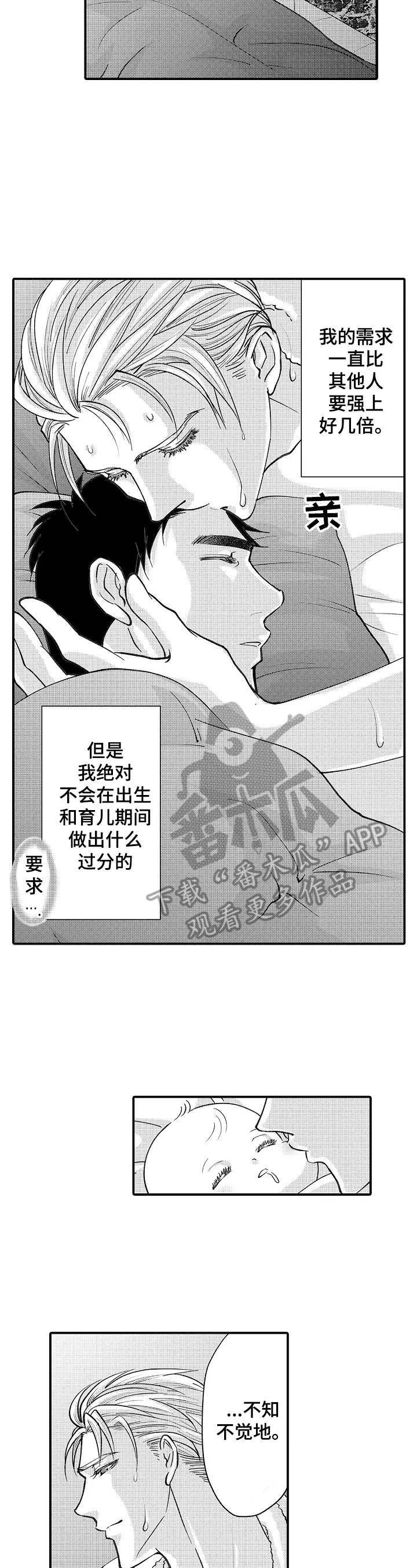 冒失鬼奇遇记漫画,第31章：需要冷静2图