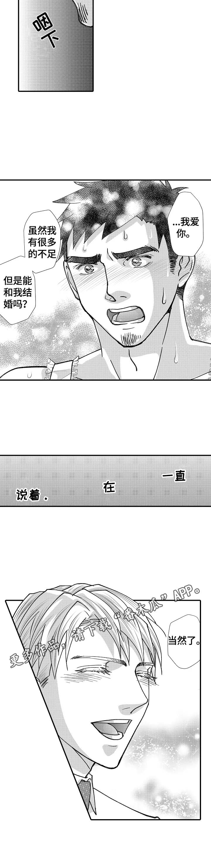 年上的意思漫画,第26章：答应1图