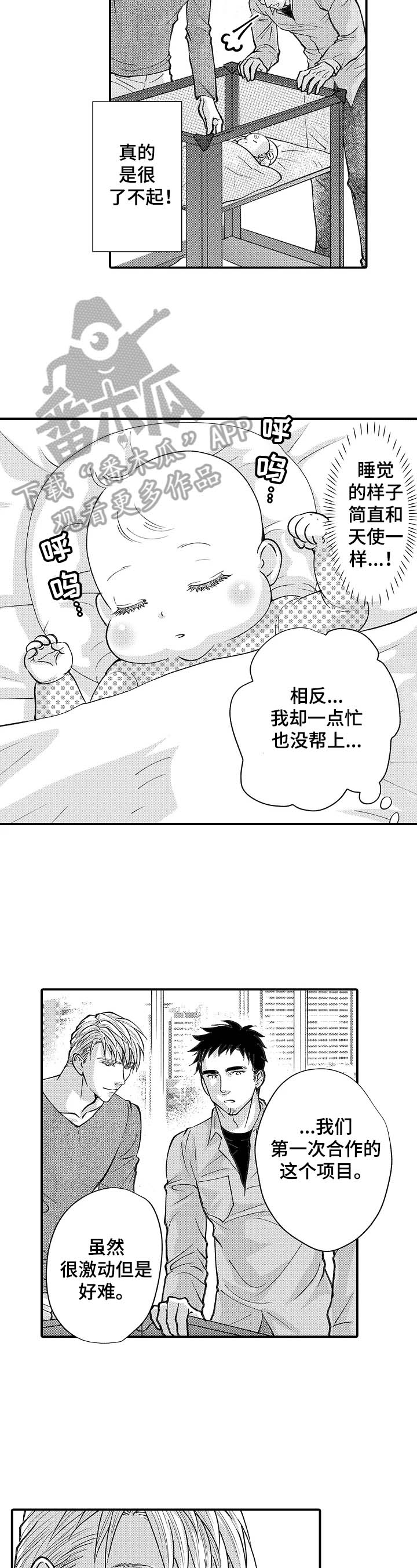 年上的禄叫什么禄漫画,第30章：吸引力2图