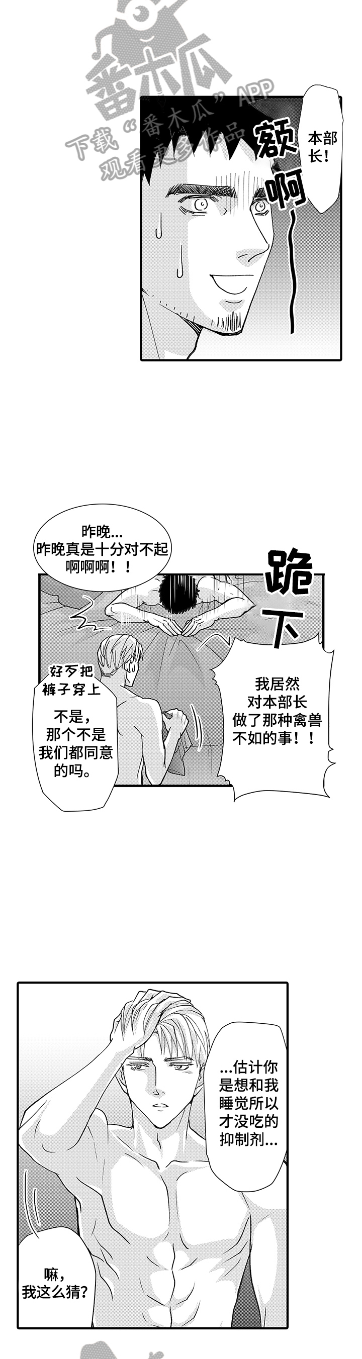 年上的冒失鬼漫画,第4章：误会了1图