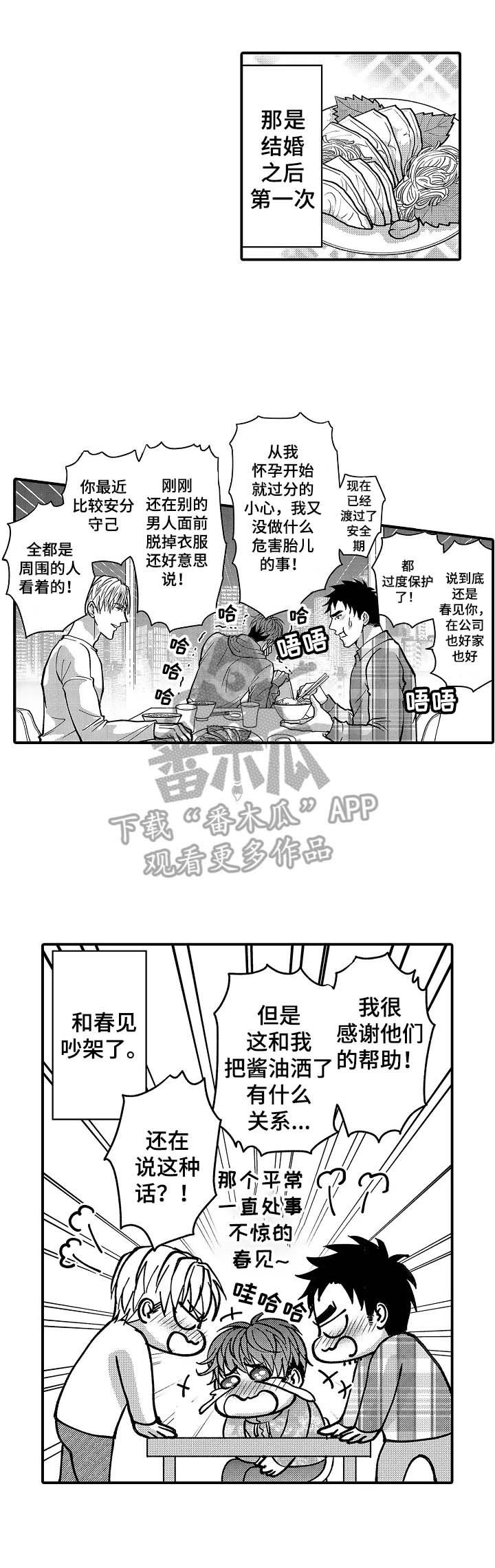 年上的禄叫什么漫画,第40章：旅行计划1图