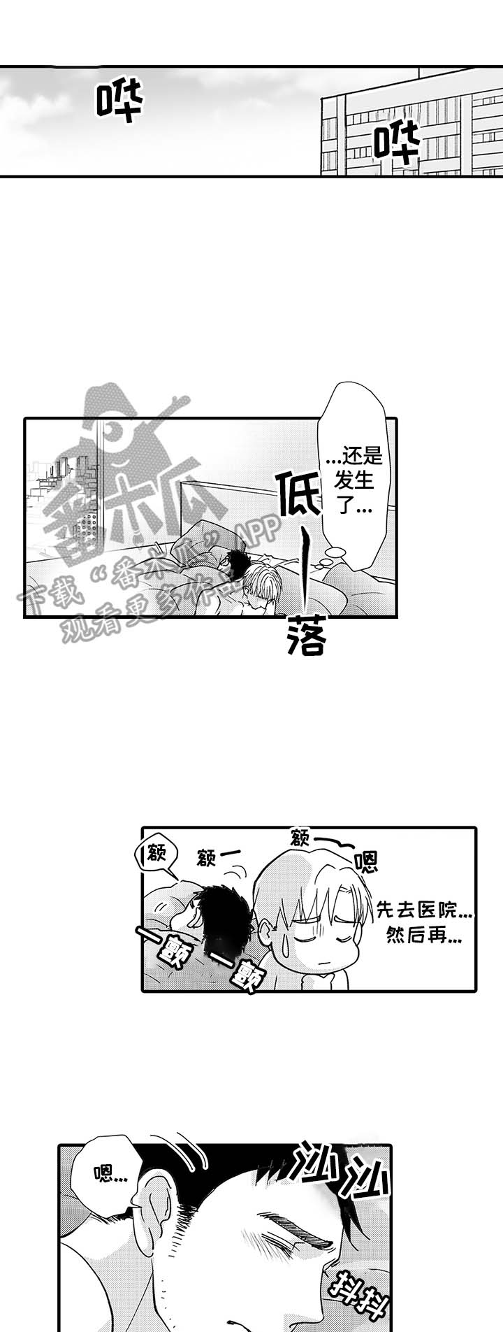 年上的冒失鬼漫画,第4章：误会了1图