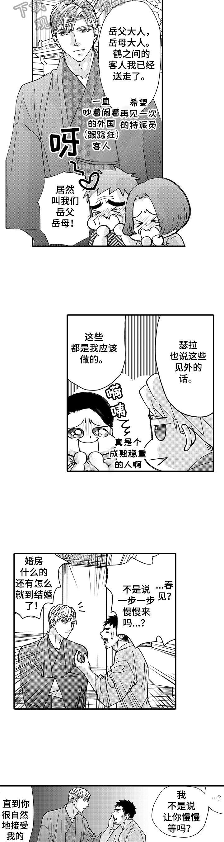 年上的禄是自己的禄吗漫画,第17章：理解偏差2图