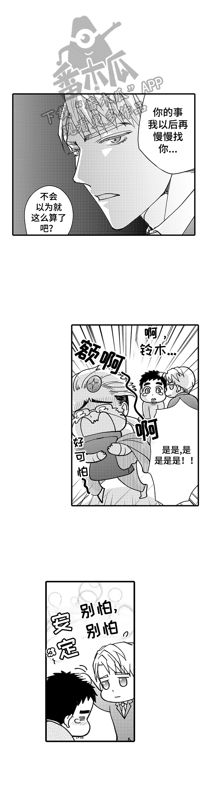 年上的印和时上的国印有什么区别漫画,第9章：混乱2图