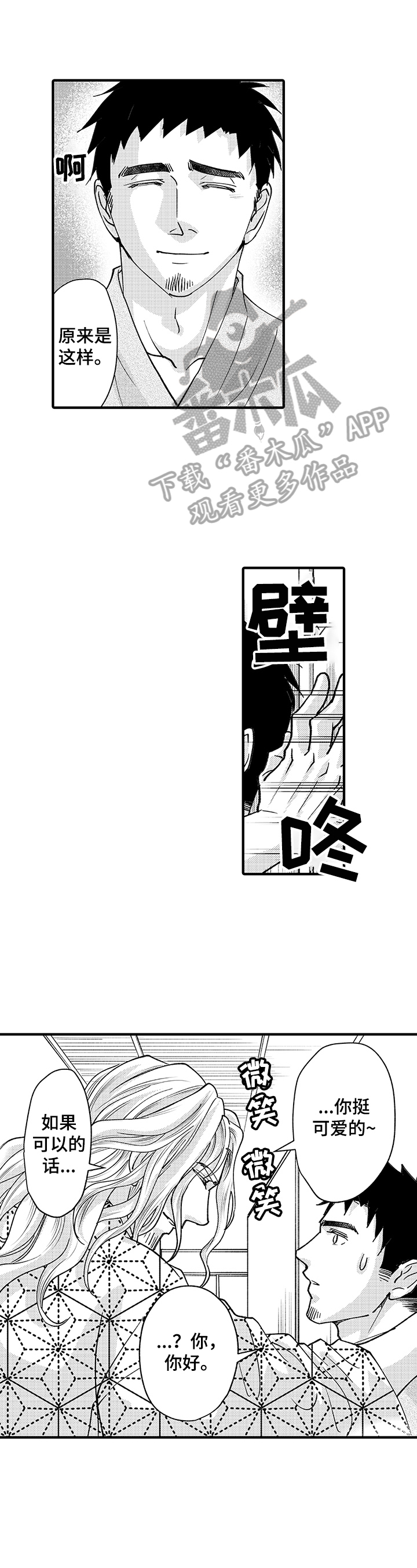 年上的禄是自己的禄吗漫画,第14章：忧伤1图