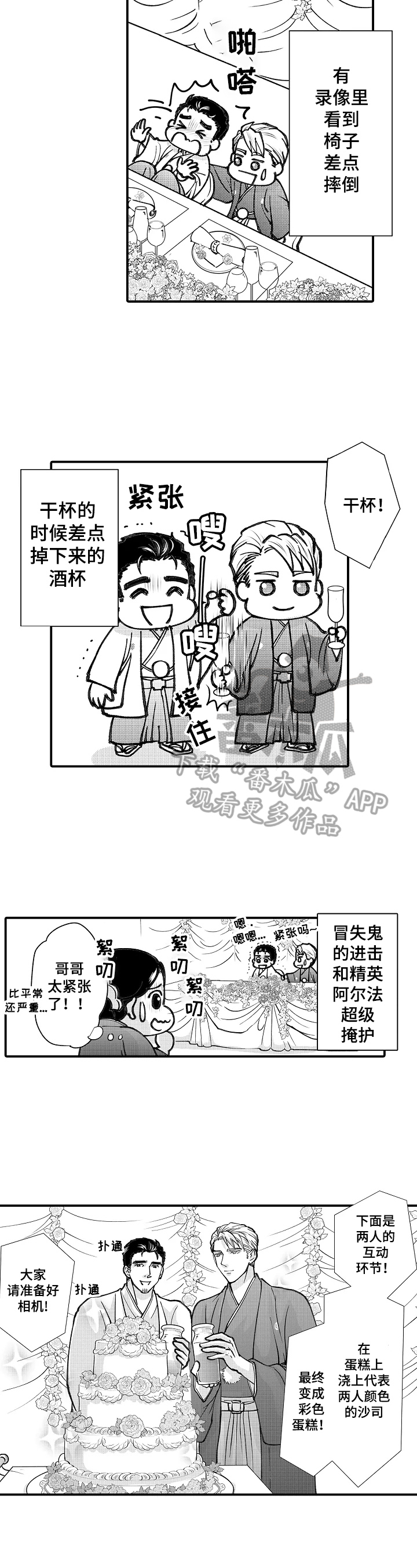 年上的冒失鬼漫画免费漫画,第28章：保护1图