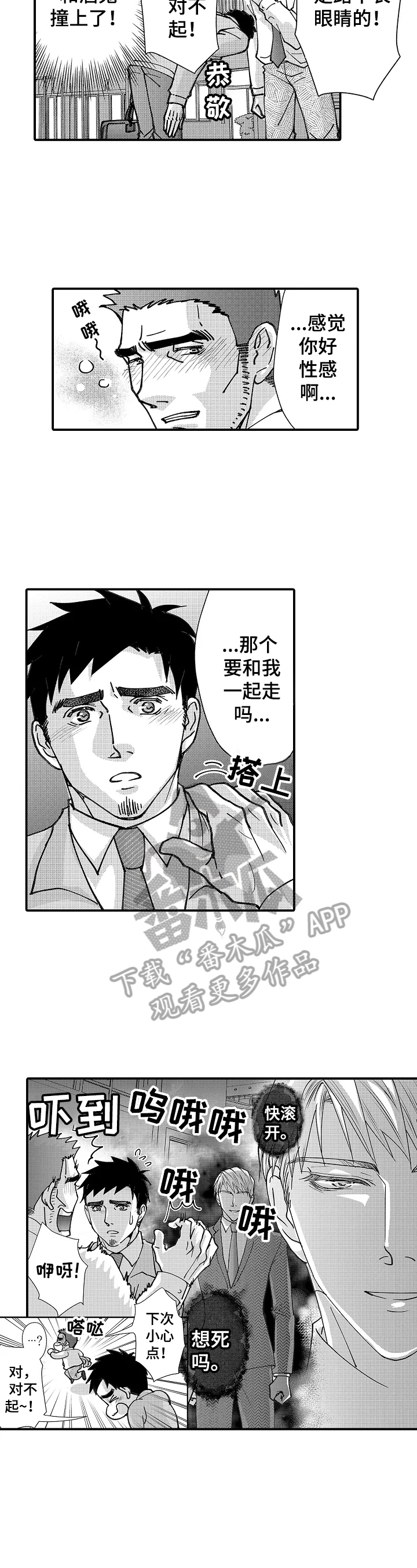 年上的印代表什么漫画,第23章：跟踪1图