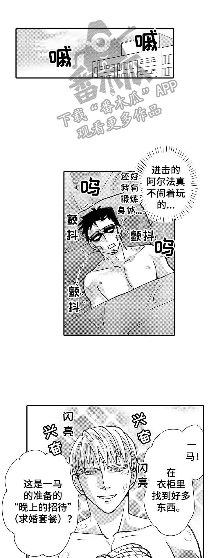 年上的意思漫画,第27章：婚礼1图