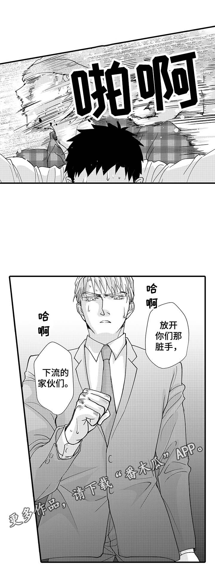 年上的意思漫画,第6章：拯救1图